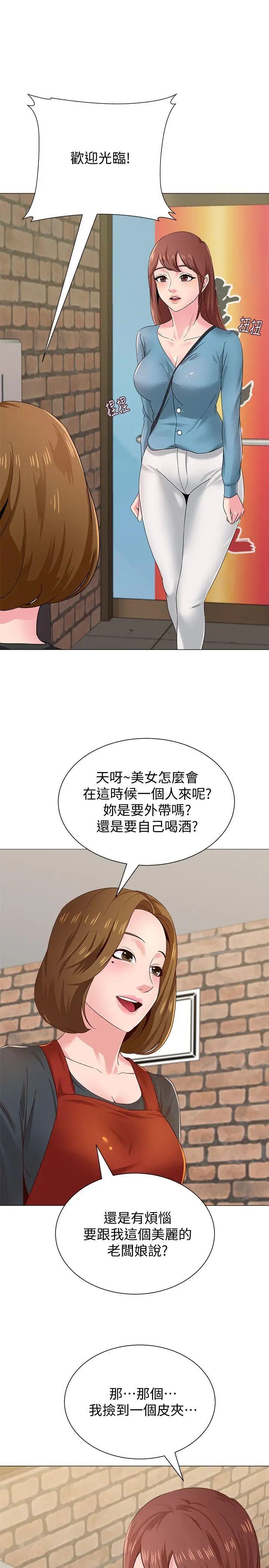 堕落教师[老师]第30话-足以让秀哲忘记老师的正妹