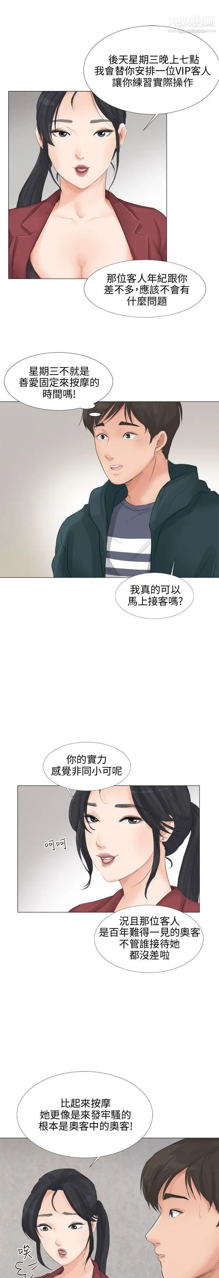 小褲褲精靈第21話