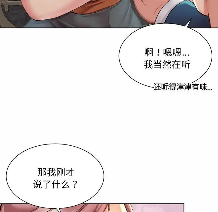 社内恋爱第3话
