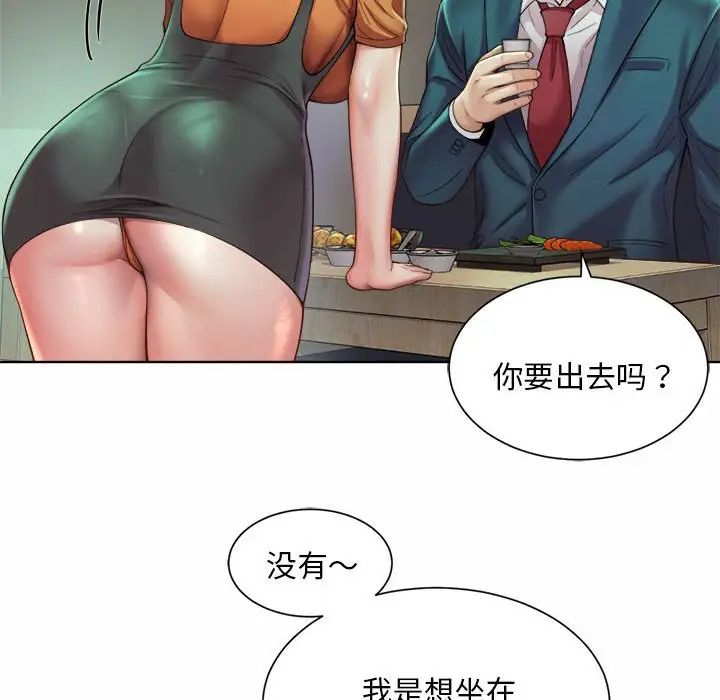 社内恋爱第3话