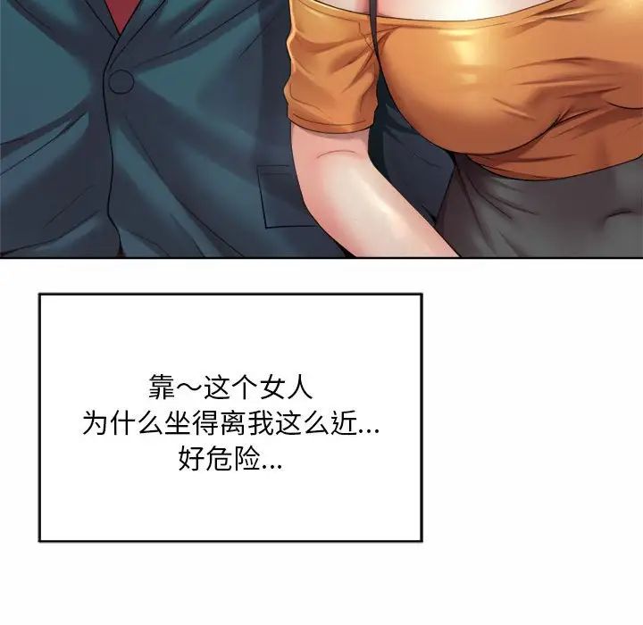 社内恋爱第3话