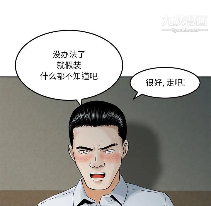 三个男人的女人第4话