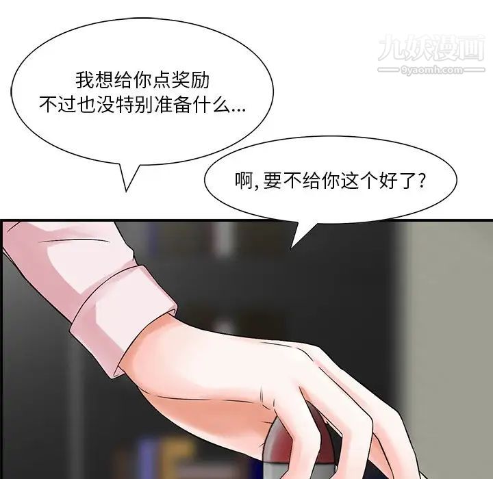 三個男人的女人第4話
