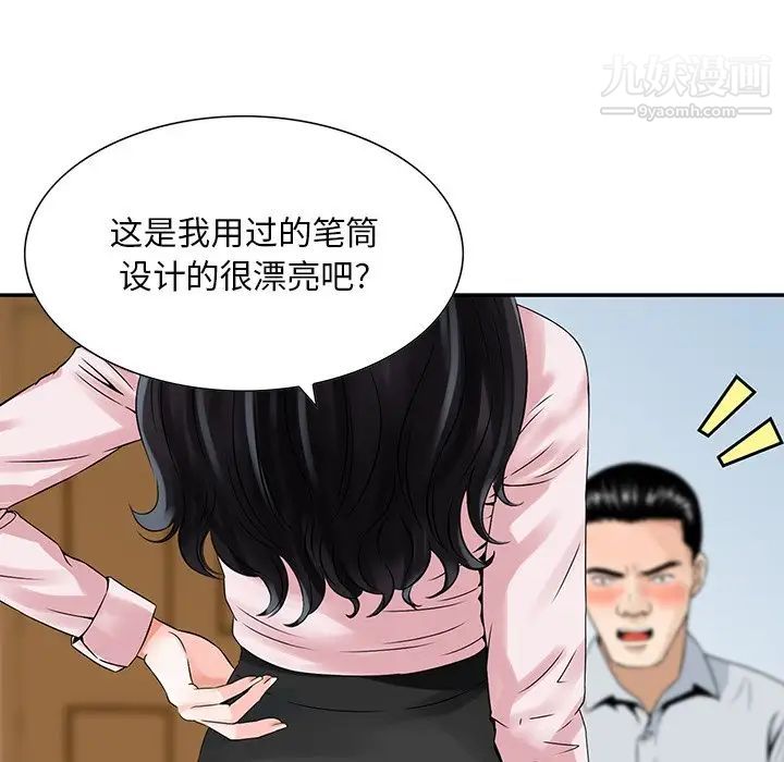 三个男人的女人第4话