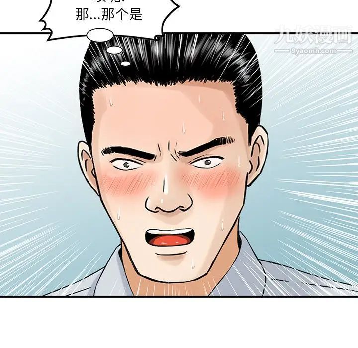 三个男人的女人第4话