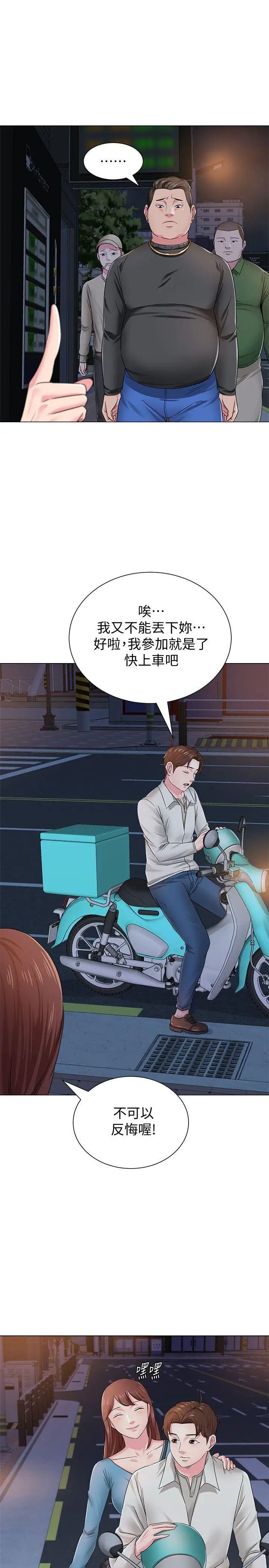 墮落教師[老師]第31話-老師，來跟我們喝一杯吧
