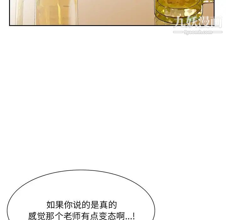 三個男人的女人第4話