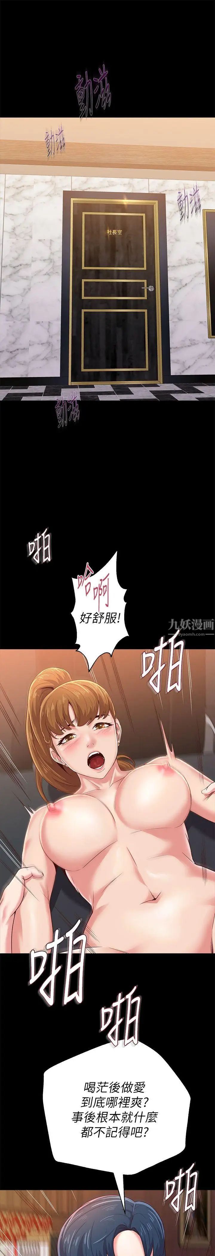堕落教师[老师]第32话-无法拒绝的提议