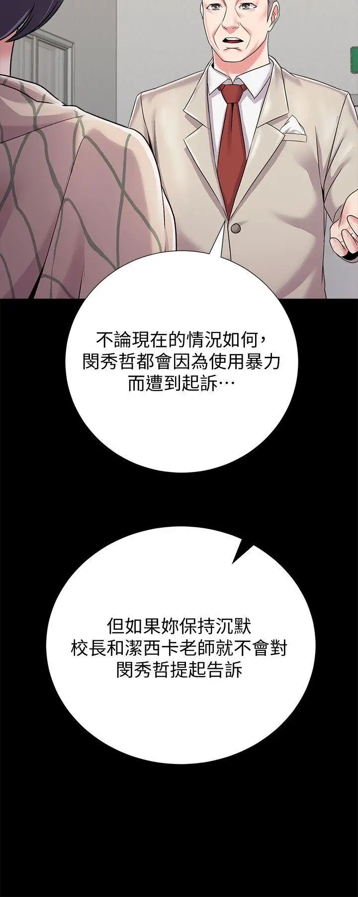 堕落教师[老师]第32话-无法拒绝的提议