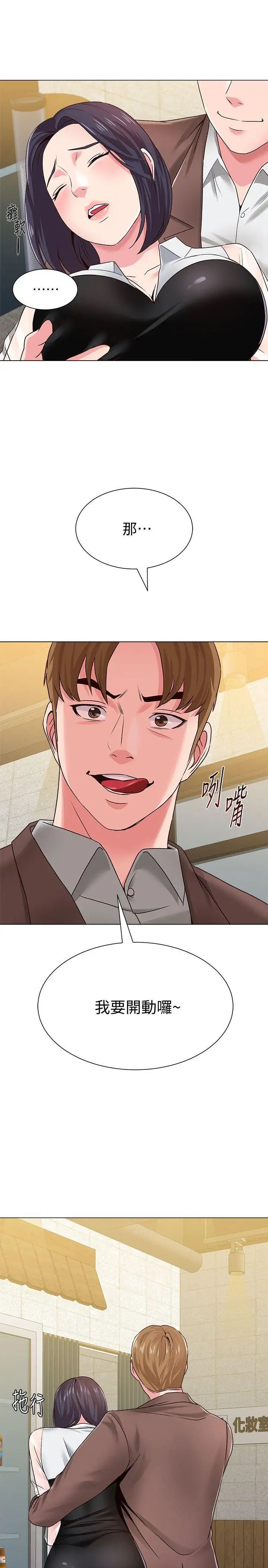 堕落教师[老师]第32话-无法拒绝的提议