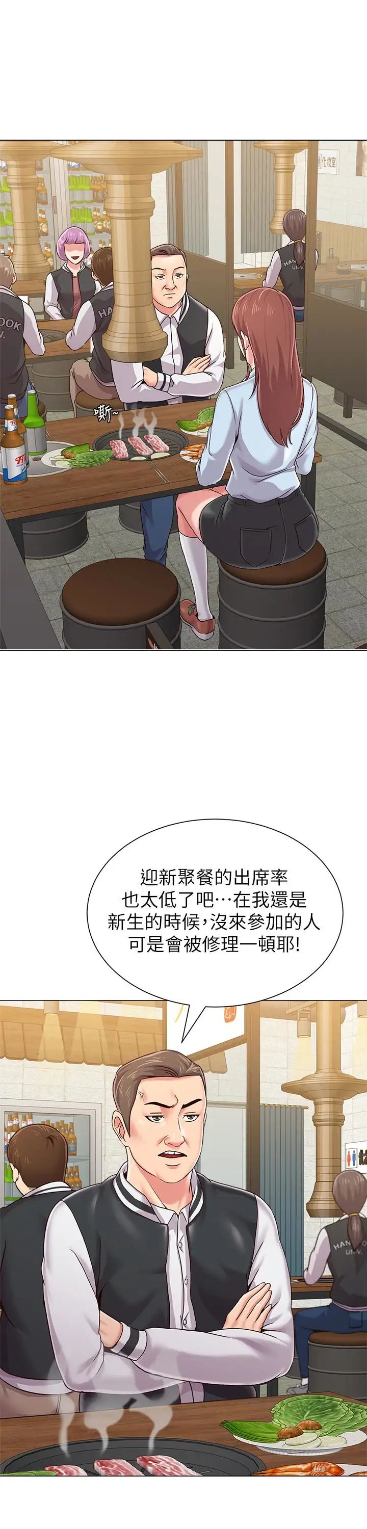 墮落教師[老師]第33話-陷入險境的老師