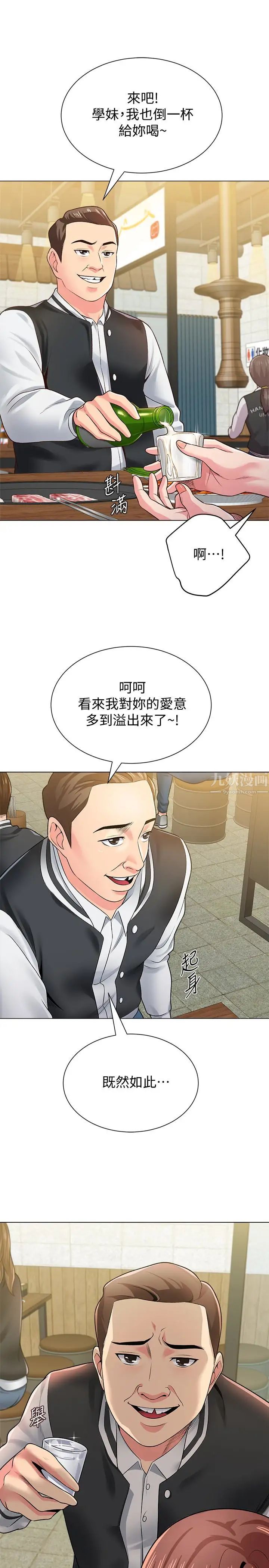 堕落教师[老师]第33话-陷入险境的老师