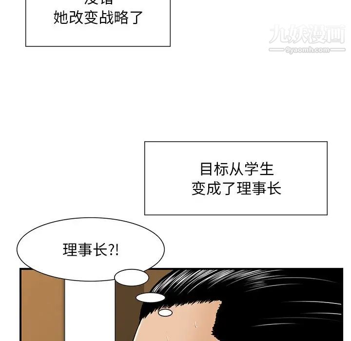 三個男人的女人第5話