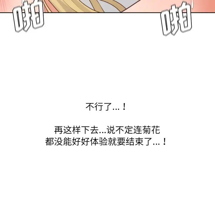 她的怪癖第20話