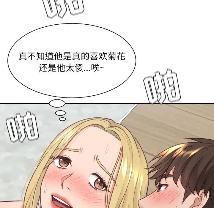 她的怪癖第20话