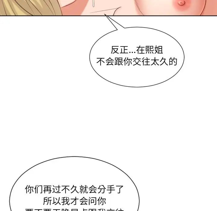 她的怪癖第20话