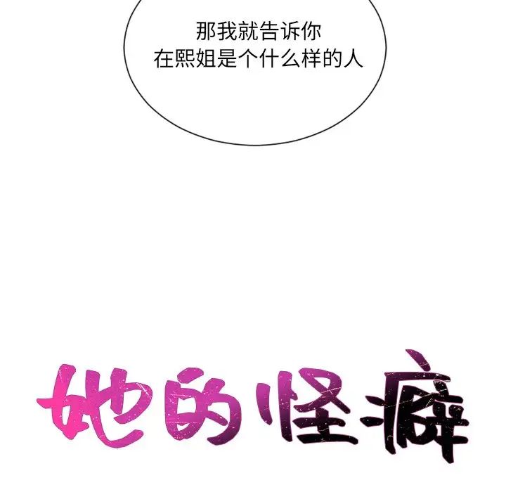 她的怪癖第21话