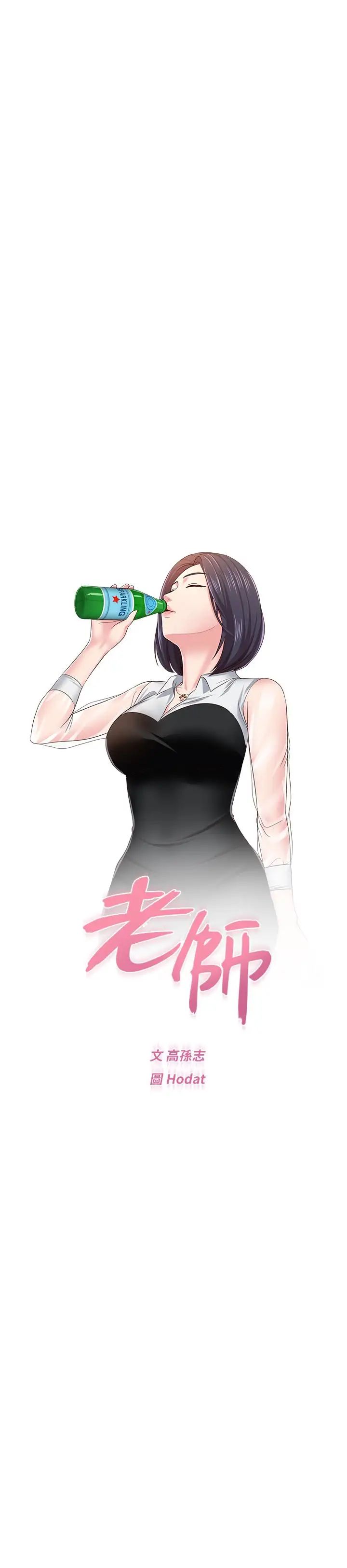 堕落教师[老师]第36话-珠媛突如其来的告白