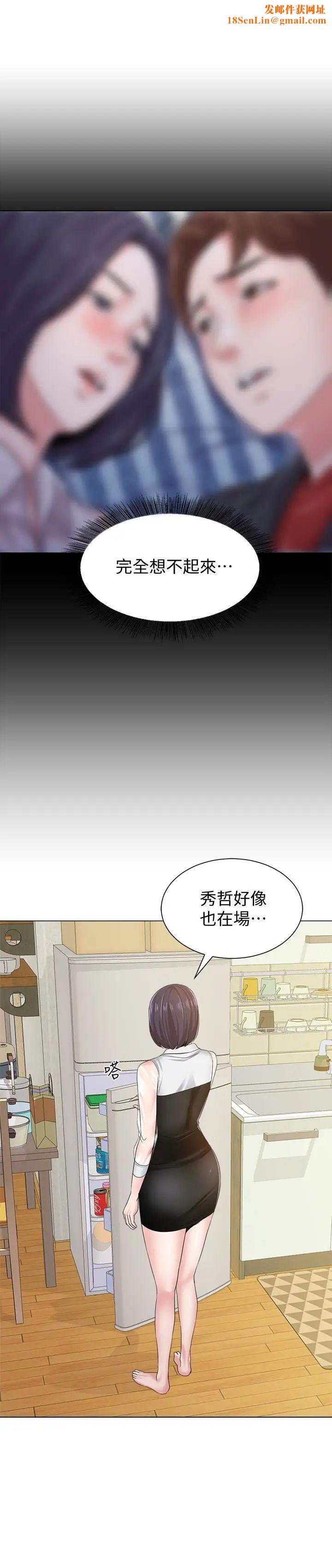 堕落教师[老师]第36话-珠媛突如其来的告白