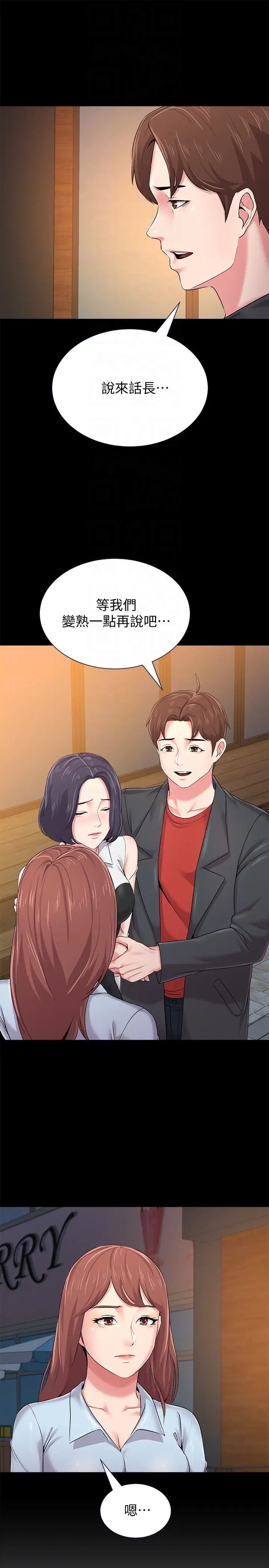堕落教师[老师]第36话-珠媛突如其来的告白