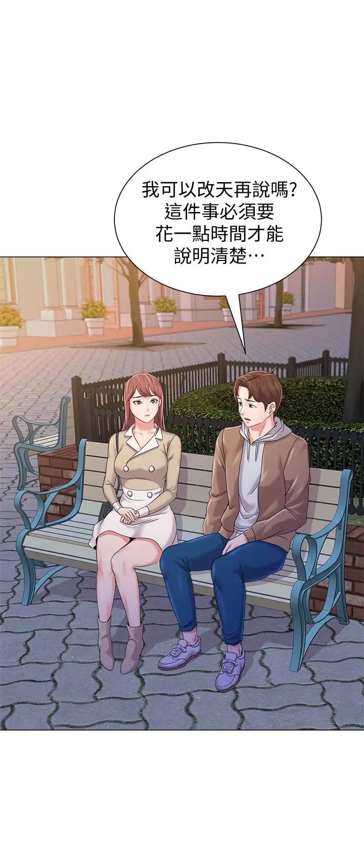 堕落教师[老师]第36话-珠媛突如其来的告白