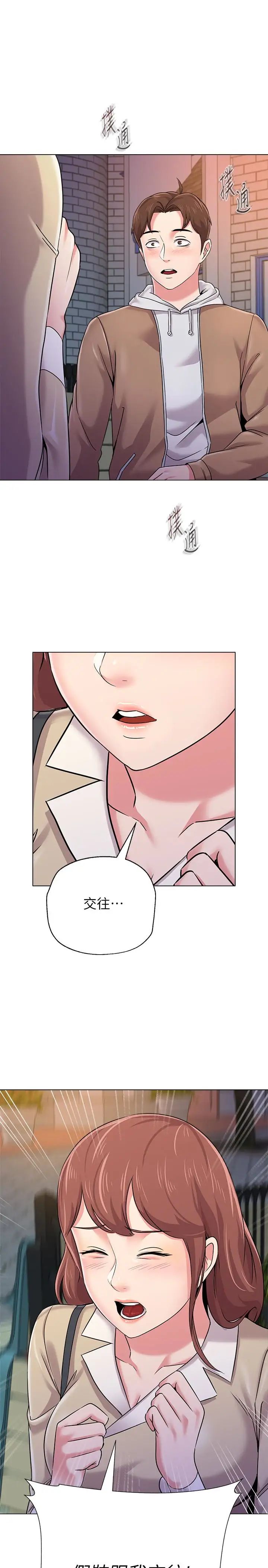 堕落教师[老师]第37话-宝英的悲惨过往