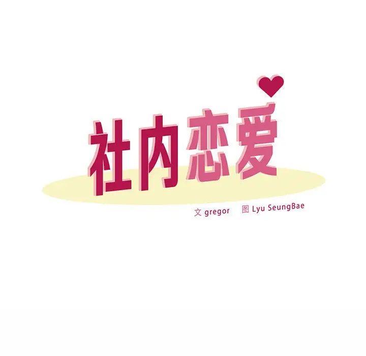 社内恋爱第6话