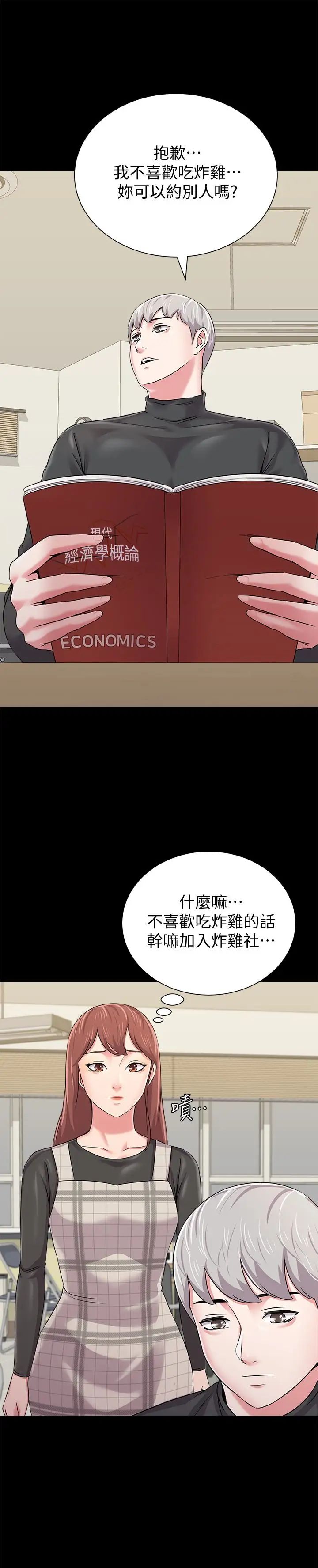 堕落教师[老师]第37话-宝英的悲惨过往
