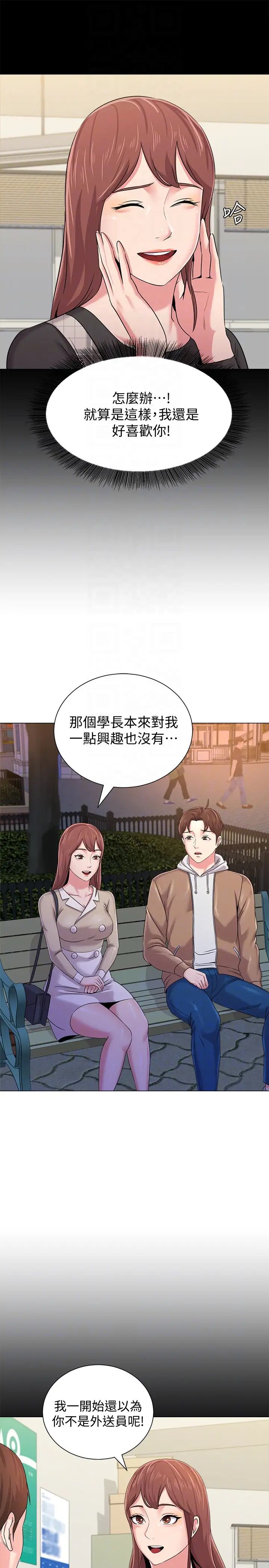 堕落教师[老师]第37话-宝英的悲惨过往