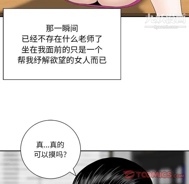 三個男人的女人第7話
