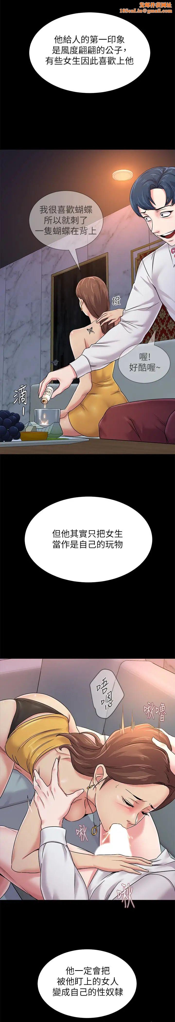 堕落教师[老师]第39话-伸向宝英的魔爪