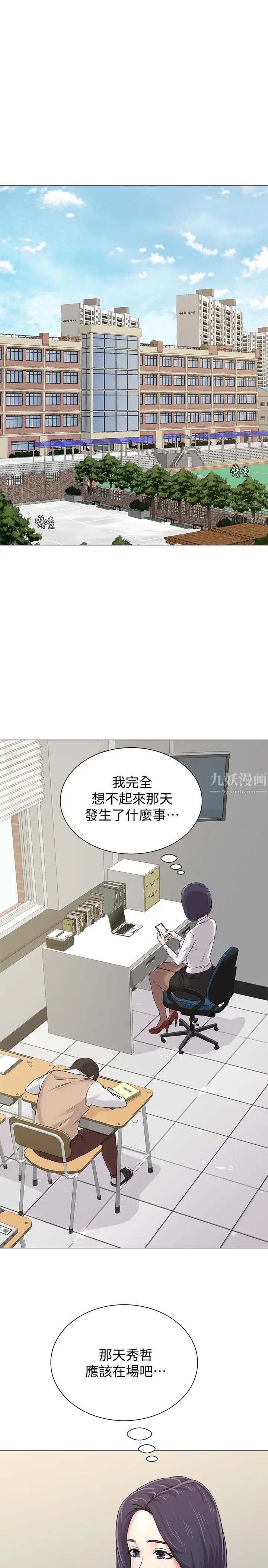 堕落教师[老师]第39话-伸向宝英的魔爪