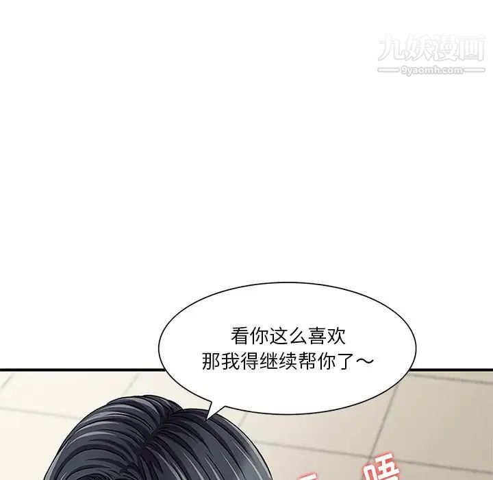 三個男人的女人第8話