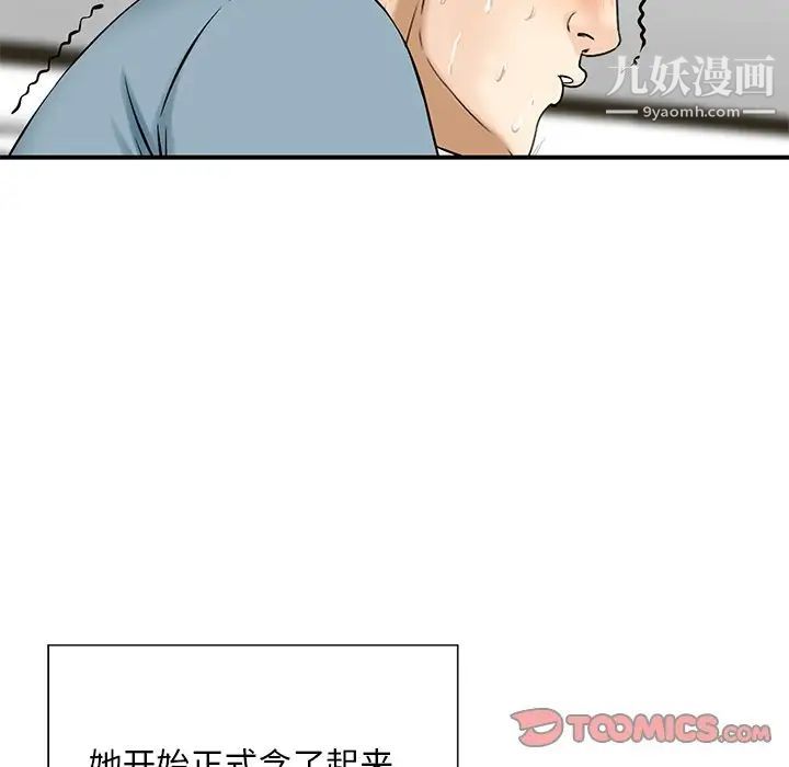 三个男人的女人第8话