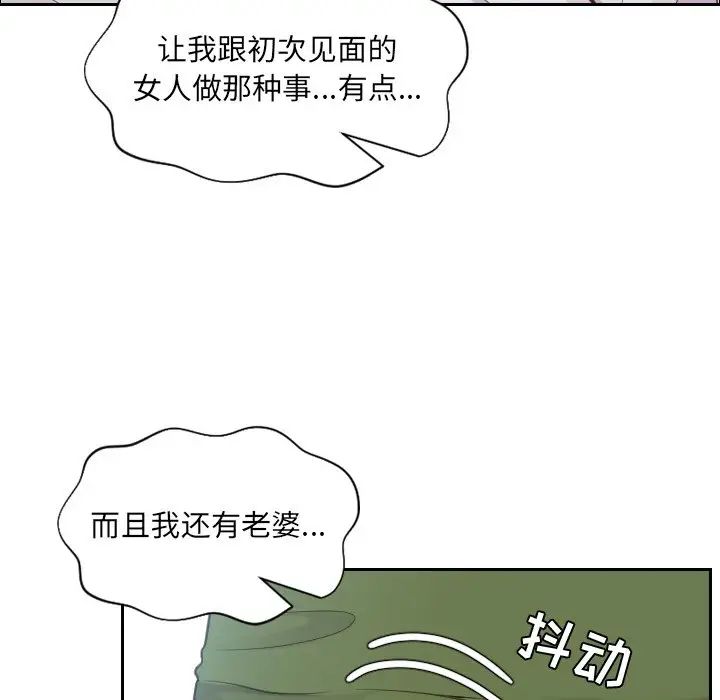 她的怪癖第22话