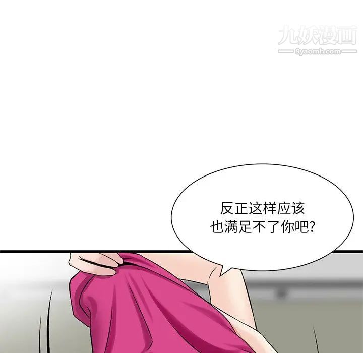 三个男人的女人第8话