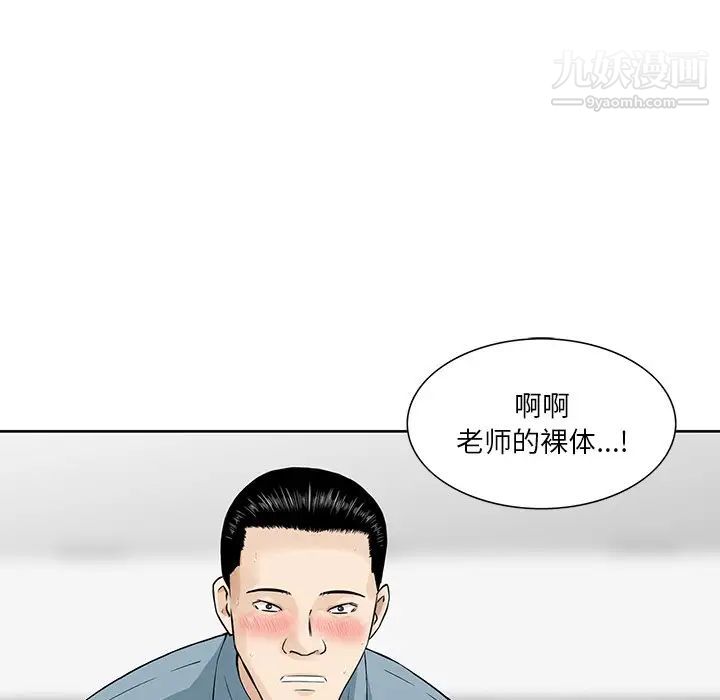 三個男人的女人第8話