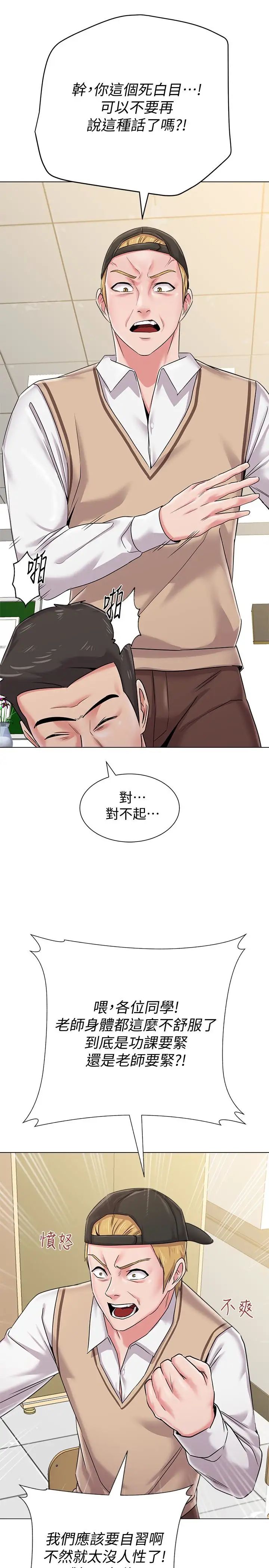 堕落教师[老师]第40话-被理事长调教