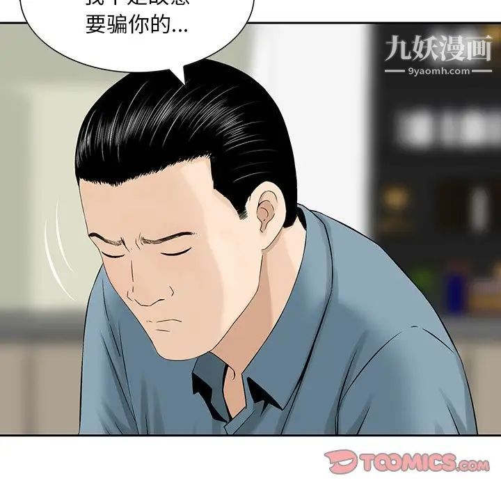 三个男人的女人第8话
