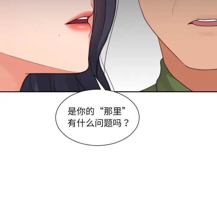 她的怪癖第22话