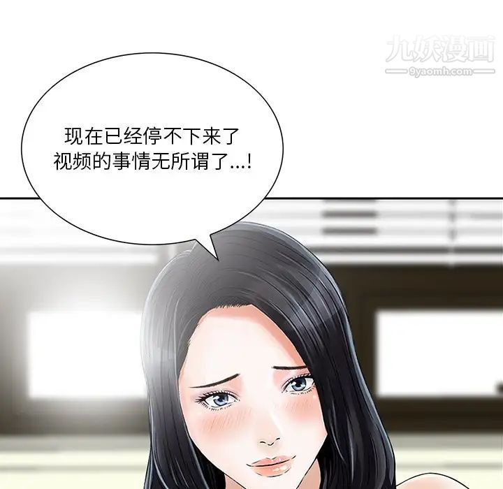 三個男人的女人第8話