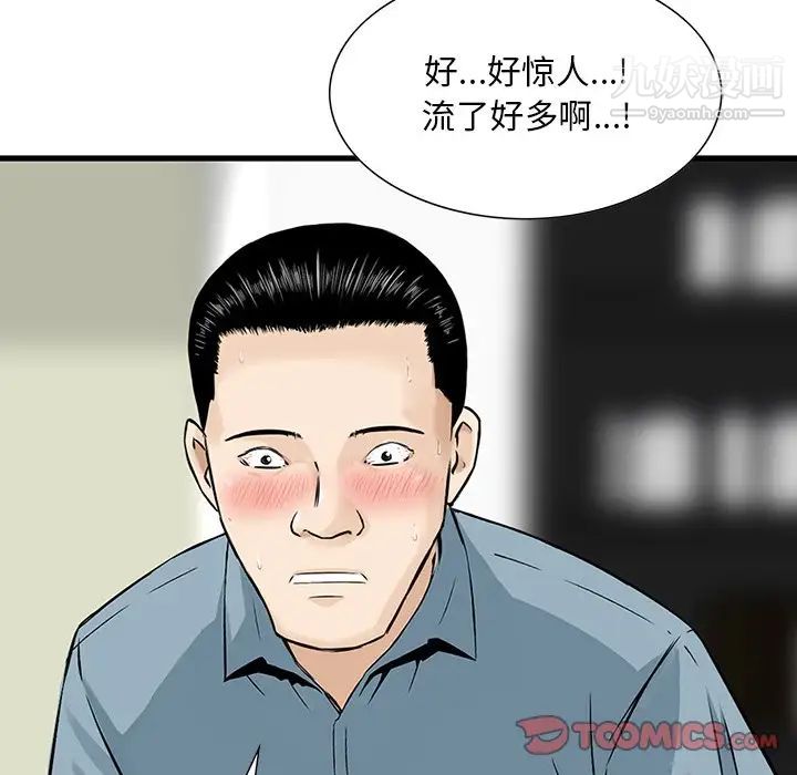 三个男人的女人第8话