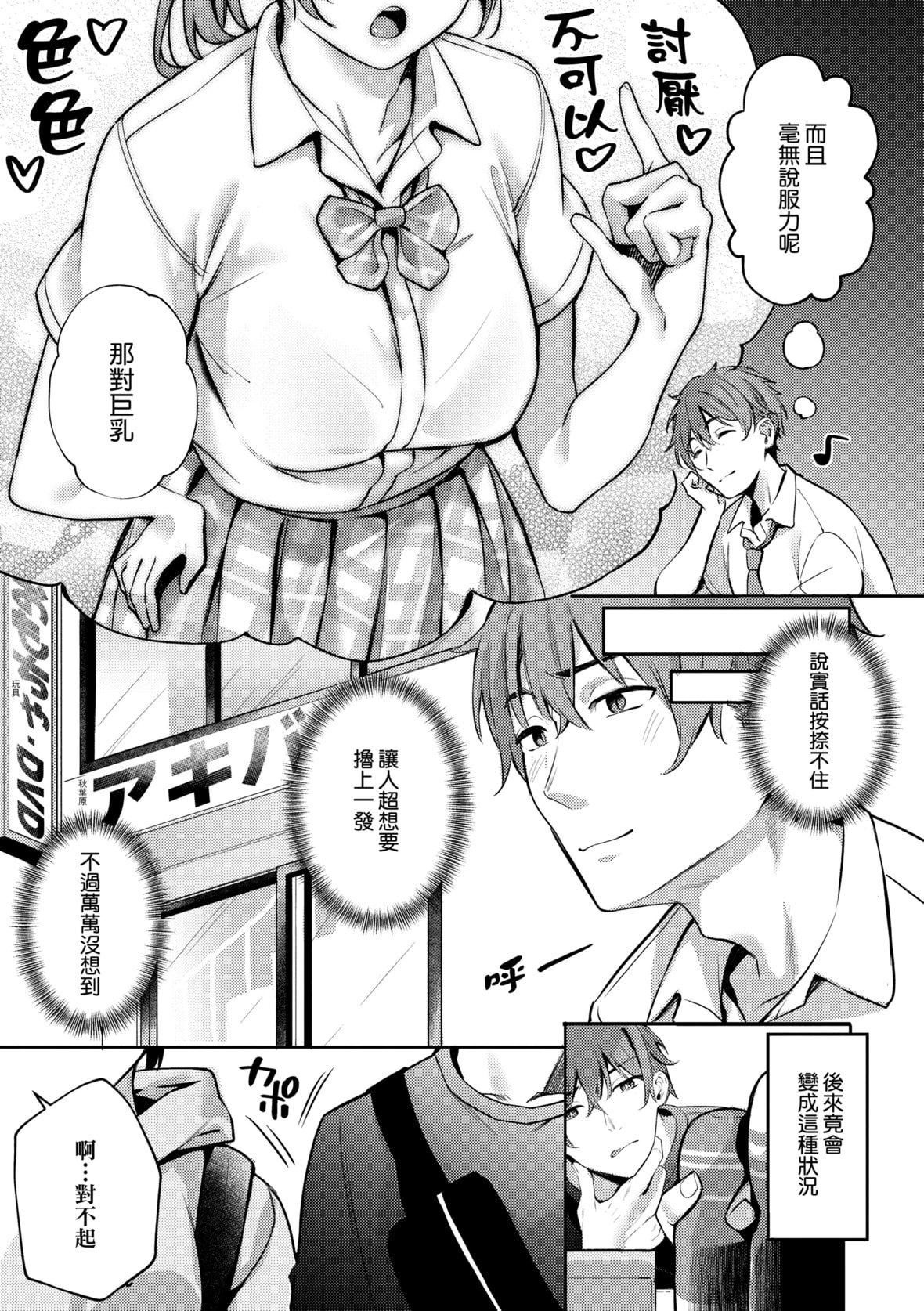 [文雅]従順ナデシコ｜從順少女撫子特裝版[中國翻訳][DL版][文雅]従順ナデシコ｜從順少女撫子特裝版[中國翻訳][DL版]