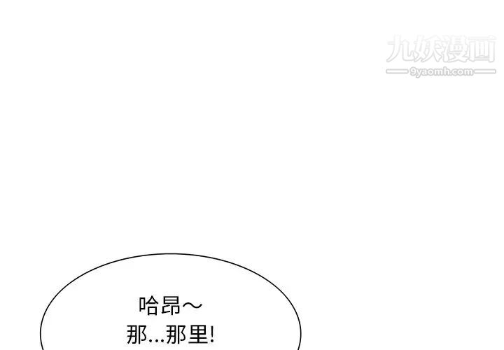 三個男人的女人第9話