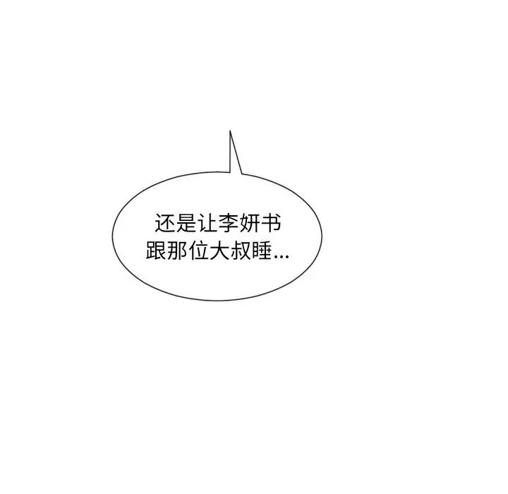 她的怪癖第23话