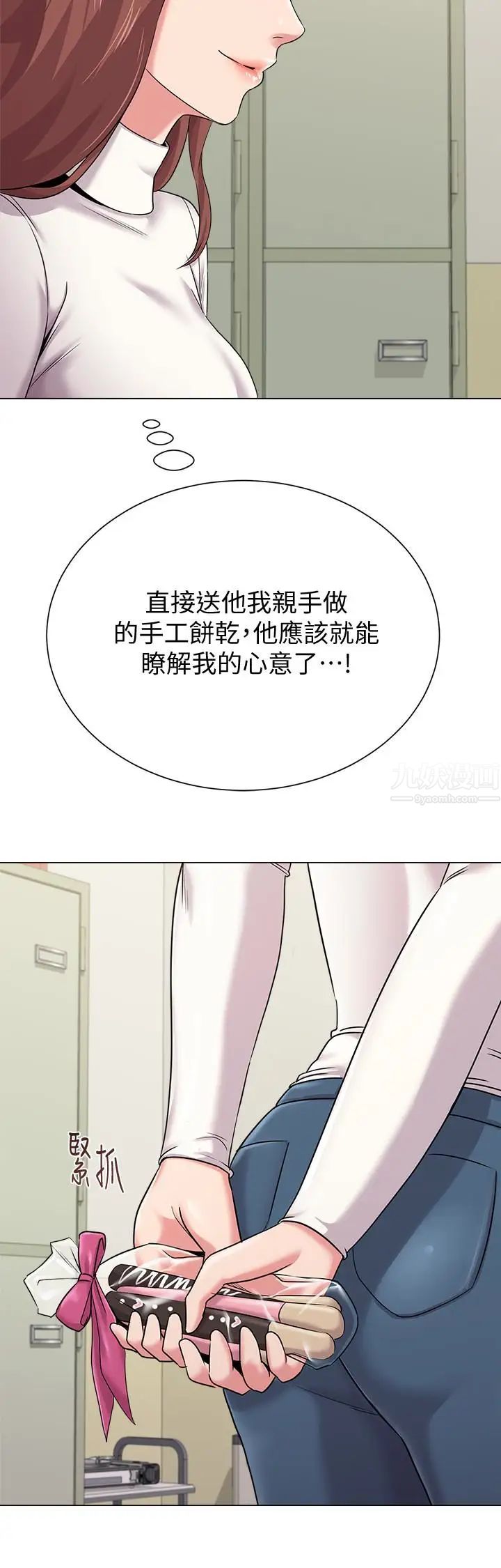 堕落教师[老师]第41话-她真正喜欢的人是…