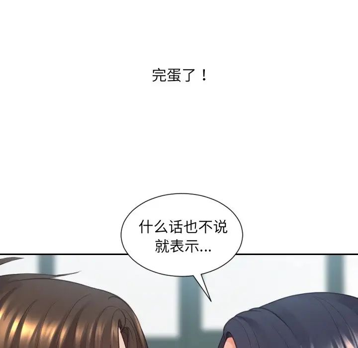 她的怪癖第23話
