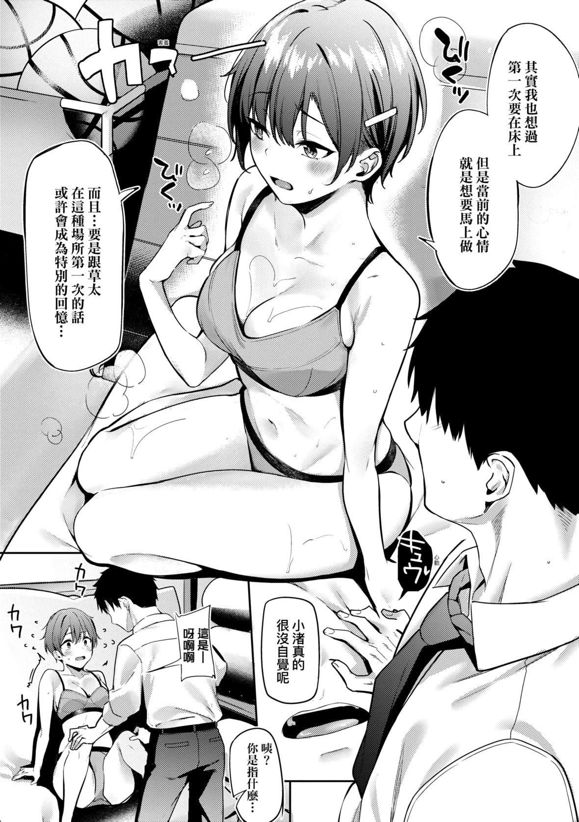[文雅]従順ナデシコ｜從順少女撫子特裝版[中國翻訳][DL版][文雅]従順ナデシコ｜從順少女撫子特裝版[中國翻訳][DL版]