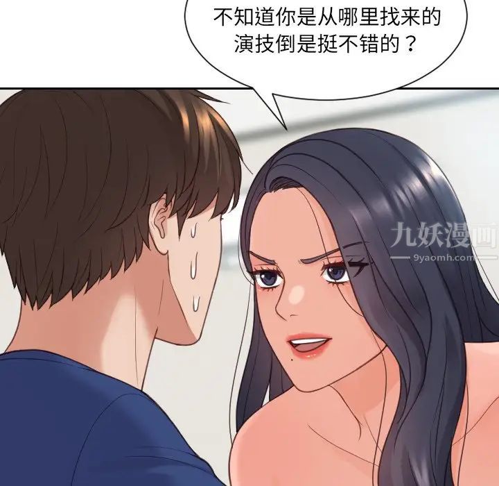 她的怪癖第23话