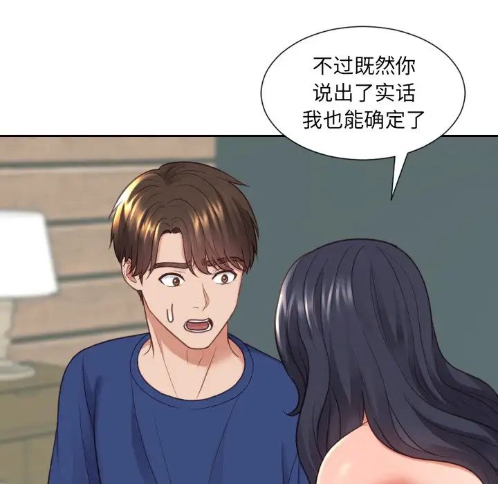 她的怪癖第23话
